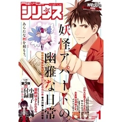 月刊少年シリウス 2016年1月号 [2015年11月26日発売]