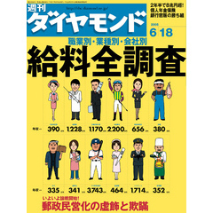 週刊ダイヤモンド 05年6月18日号