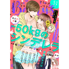 comic Berry’s vol.51