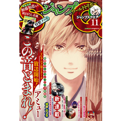 ジャンプSQ. 2019年11月号