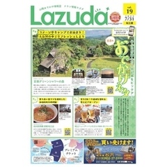 タウン情報Lazuda松江版 2020年9月号