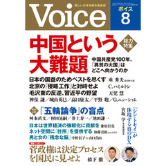 Voice 2021年8月号