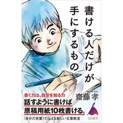 書ける人だけが手にするもの