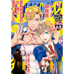 少年マガジンエッジ 2022年3月号 [2022年2月17日発売]