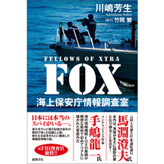 限定数のみ Ｆ．Ｏ．Ｘ（フォックス） ３ /Ｇａｋｋｅｎ/桐島樹 - 通販 ...