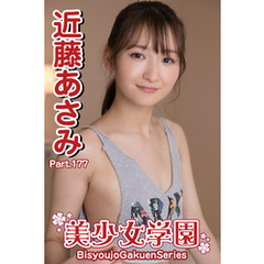 近藤あさみ　   ジュニアアイドル   80 