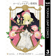 ローゼンメイデン 愛蔵版 4／PEACH-PIT | 集英社 ― SHUEISHA ―