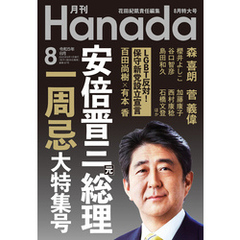 月刊Hanada2023年8月号