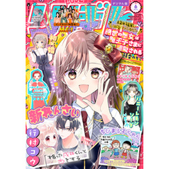 りぼん 2024年6月号 電子版