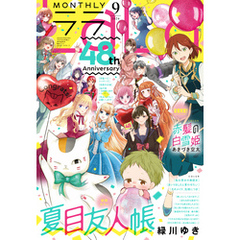 【電子版】LaLa 9月号（2024年）