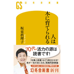 人は本に育てられる