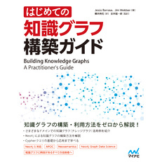 はじめての知識グラフ構築ガイド