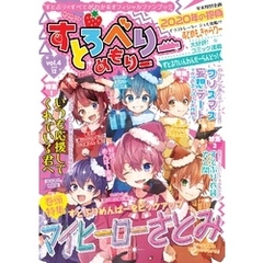 すとろべりーめもりー vol.4