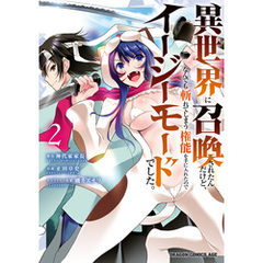 異世界に召喚されたんだけど、なんでも斬れてしまう権能を手に入れたのでイージーモードでした。　2
