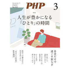 月刊誌PHP 2025年3月号