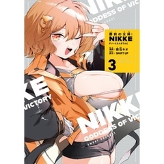 勝利の女神：ＮＩＫＫＥ　すいーとえんかうんと（３）