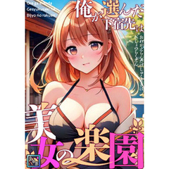 俺が選んだ下宿先は美女の楽園【全年齢版】(7)
