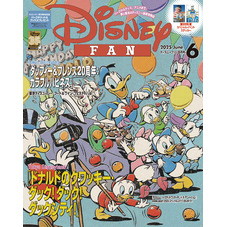 ディズニーファン　２０２５年　６月号