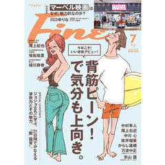 Fine 2025年7月号