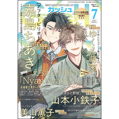 GUSH2025年07月号