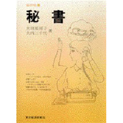 秘書