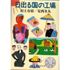 日出る国の工場