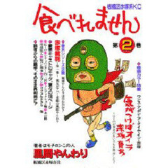 食べれません　　　２