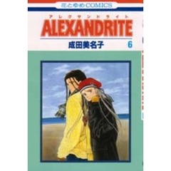Ａｌｅｘａｎｄｒｉｔｅ　６