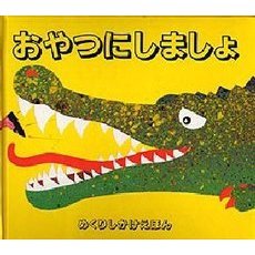 おやつにしましょ