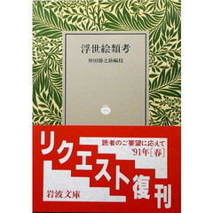 浮世絵類考