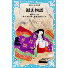 源氏物語
