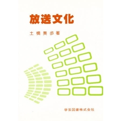 放送文化