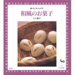 和風のお菓子