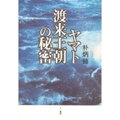 朴炳植／著 - 通販｜セブンネットショッピング