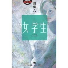 女学生