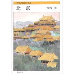 北京