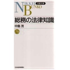 総務の法律知識