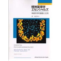 精神医学と精神医療新 7冊セット 精神医学一般 - 通販｜セブンネットショッピング