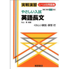 やさしい入試英語長文