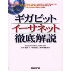 ギガビットイーサネット徹底解説