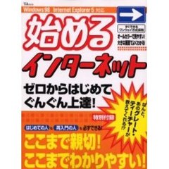 始めるインターネット