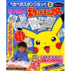 あつまれ！ポケットモンスター