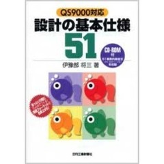 設計の基本仕様５１