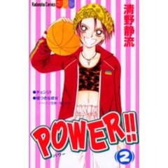 ＰＯＷＥＲ！！　　　２
