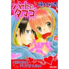 ハートのタマゴ