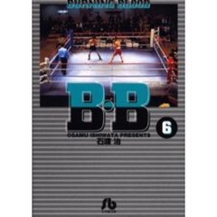 Ｂ・Ｂ　Ｂｕｒｎｉｎｇ　ｂｌｏｏｄ　６
