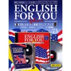 イングリッシュ・フォー・ユー・プラス７３