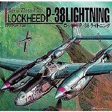 ロッキードＰ－３８ライトニング