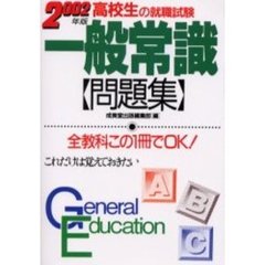 一般常識問題集 一般常識問題集の検索結果 - 通販｜セブンネット