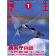 厚生　平成１３年１月号